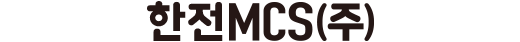 MCS 한글 로고