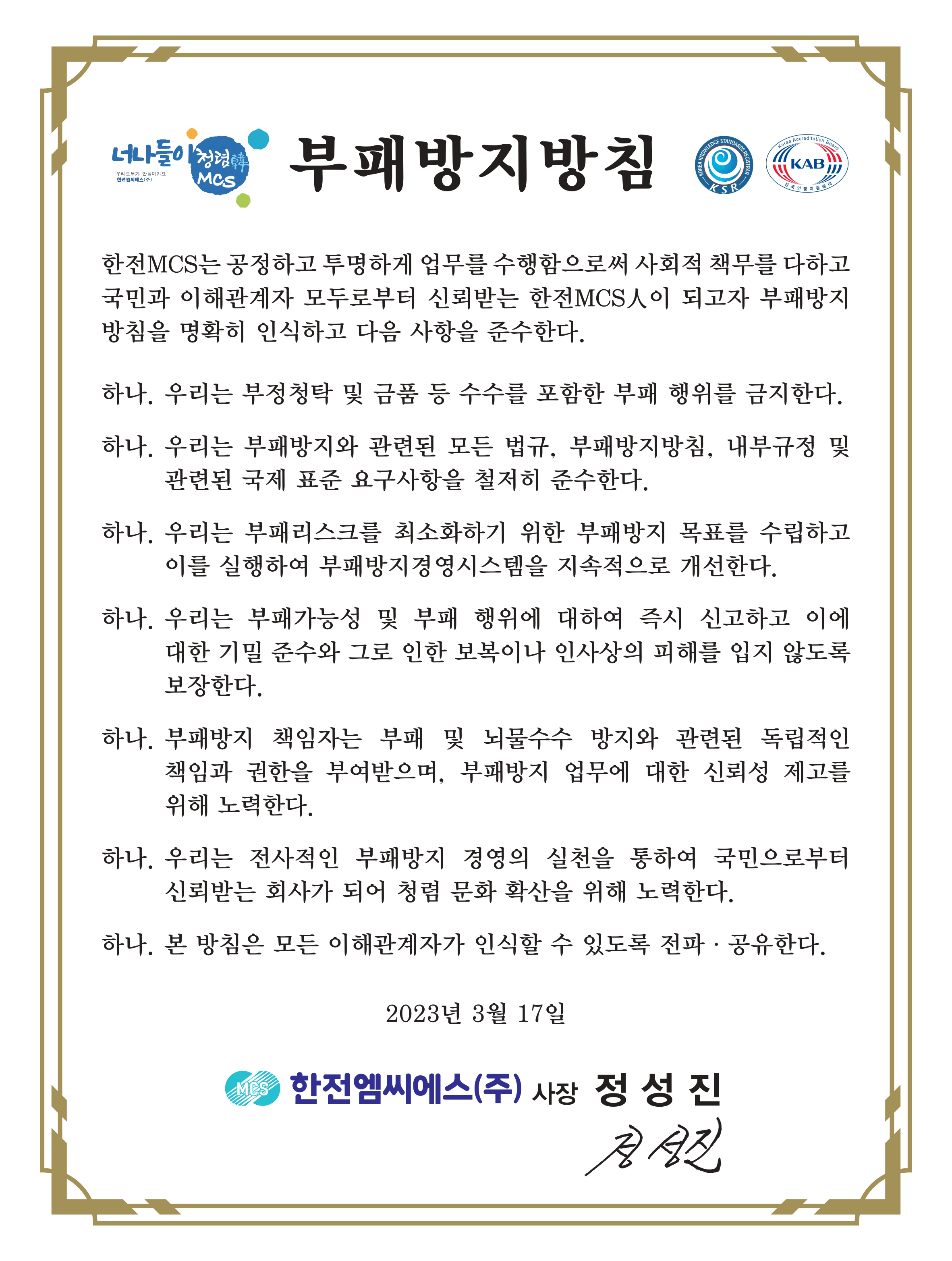 부패방지방침